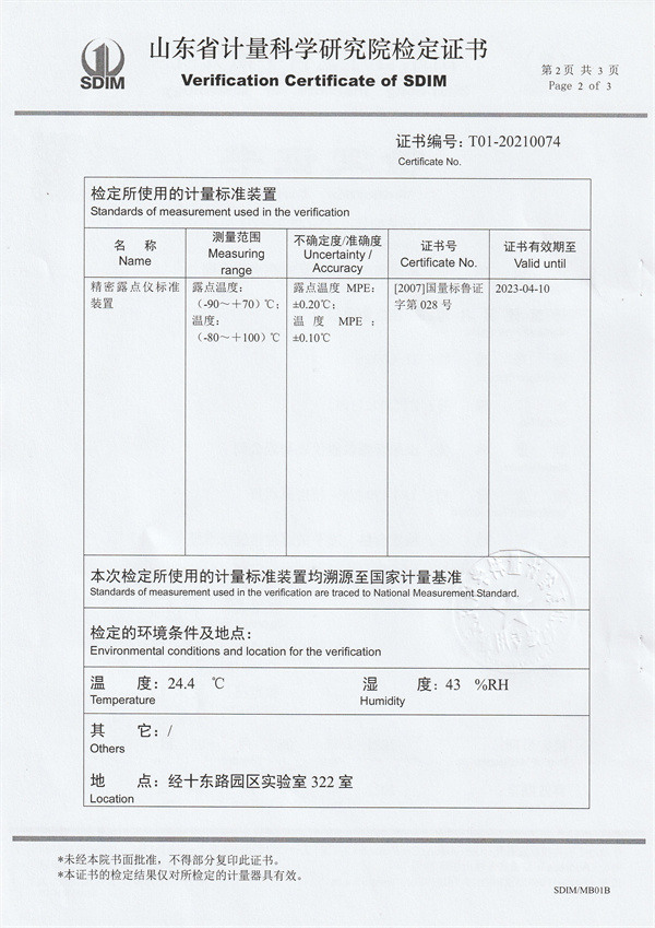 福建省中特檢測(cè)研究院有限公司冷鏡式露點(diǎn)儀檢定證書(shū)（2）.jpg