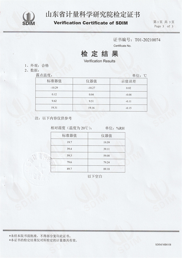 福建省中特檢測(cè)研究院有限公司冷鏡式露點(diǎn)儀檢定證書(shū)（3）.jpg