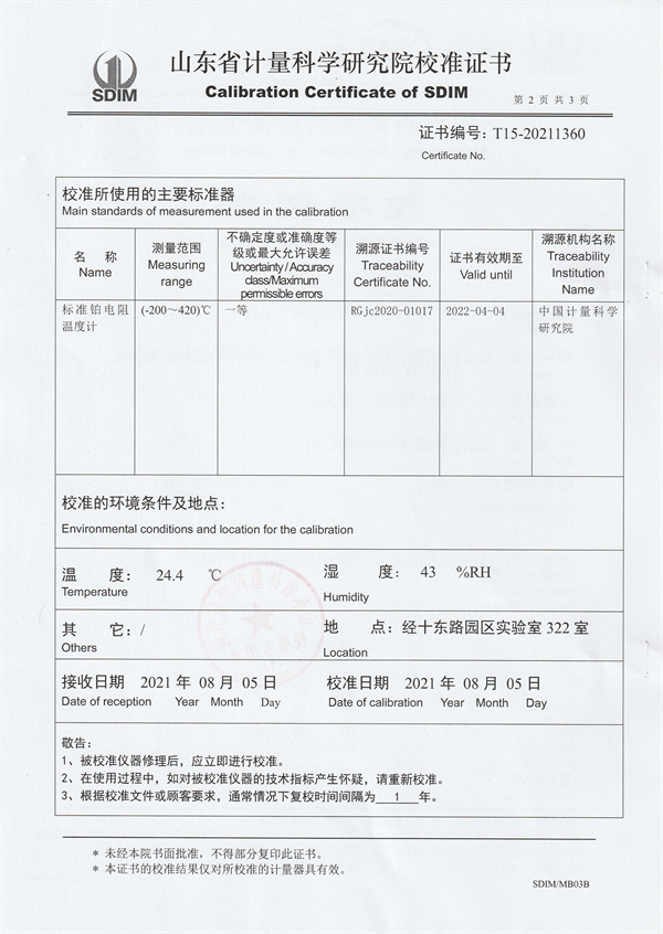 福建省中特檢測(cè)研究院有限公司冷鏡式露點(diǎn)儀校準(zhǔn)證書 (2).jpg