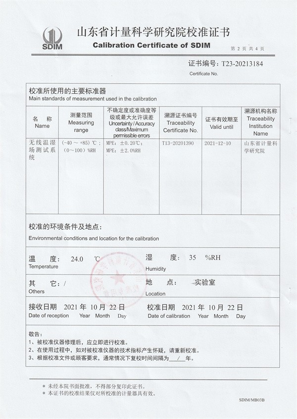 內(nèi)蒙古康恩貝藥業(yè)有限公司圣龍分公司溫濕度檢定箱校準(zhǔn)證書 (2).jpg