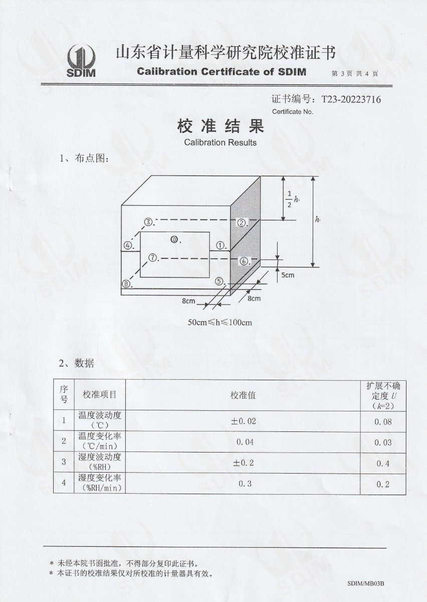 艾康生物技術(shù)(杭州)有限公司溫濕度檢定箱校準(zhǔn)證書 (3).jpg